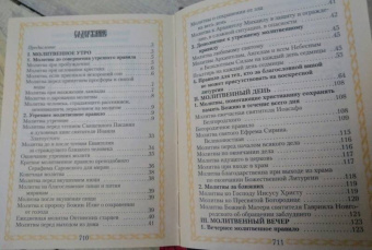 Молитвослов "Всегда с собой"