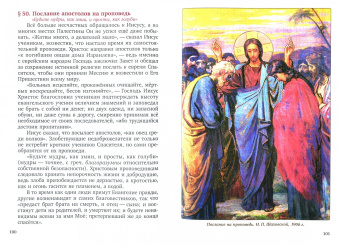 Сергей Воробьев: Краткая Библия. Евангельские события от Рождества до Вознесения Господа Иисуса Христа