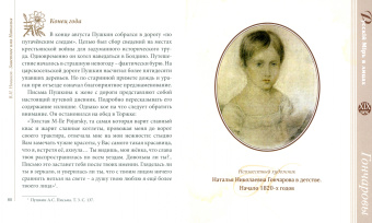 Владимир Новиков: Заветное имя Наталья. Гончаровы