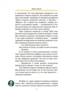 Прокудин, Жевлаков: Базаров порезал палец. Как говорить и молчать о любви