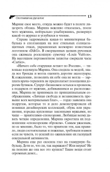 Галина Куликова: Охотники на русалок