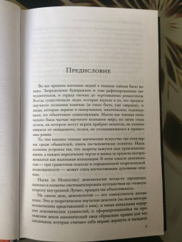 Марсий Брат: Брат Марсий. Демонология. Наука и Искусство