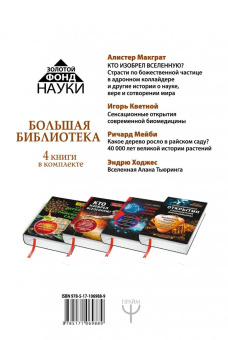 МакГрат, Кветной, Ходжес: Большая библиотека. Комплект из 4-х книг