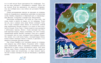 Николай Носов: Незнайка на Луне