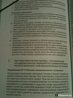 Александр Копытин: Методы арт-терапии в преодолении последствий травматического стресса