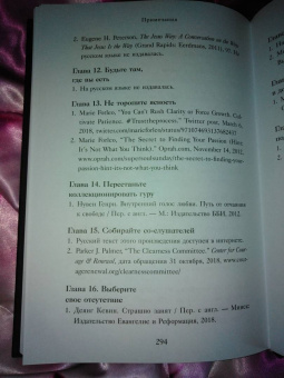 Эмили Фриман: The Next Right Thing. Искусство принимать верные решения