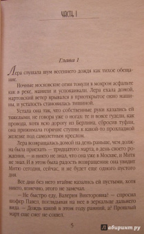 Берсенева Анна (Сотникова Татьяна Александровна): Ревнивая печаль