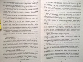 Ольга Ярошинская: Ловец душ и навья невеста