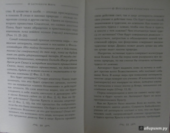 Владимир Зоберн: О загробном мире. Православное учение