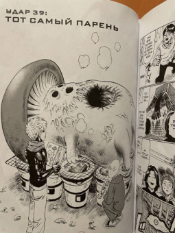 ONE: One-Punch Man. Книга 4