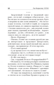 Луи-Фердинанд Селин: Ригодон