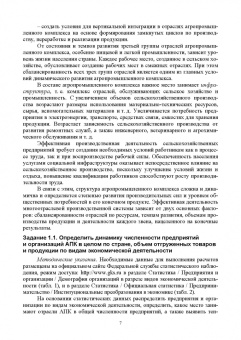 Ирина Кондратьева: Экономика в АПК. Практикум. Учебное пособие для вузов