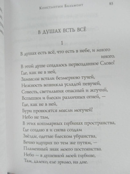 Блок, Бальмонт, Брюсов: Серебряный век. Стихотворения