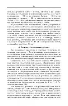 Сулин, Быкова, Павлова: Кадастр недвижимости и мониторинг земель. Учебное пособие для вузов