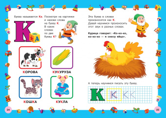 Азбука с большими буквами для самых маленьких