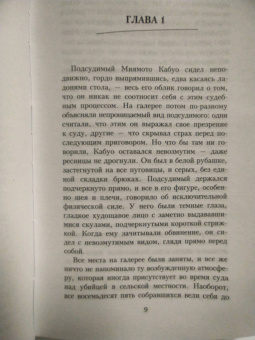 Дэвид Гатерсон: Снег на кедрах