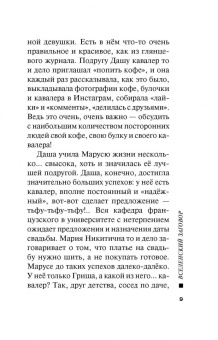 Татьяна Устинова: Вселенский заговор