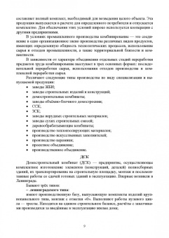 Татьяна Иванова: Организация производства строительных материалов и изделелий. Учебное пособие
