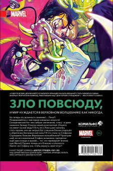 Донни Кейтс: Доктор Стрэндж Донни Кейтса. Том 1. Бог магии