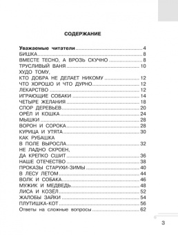Ушинский, Узорова: Хрестоматия. 1 класс. Практикум. Развиваем навык смыслового чтения. К.Д. Ушинский. Бишка. Сказки