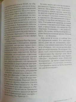 Михаил Марголис: Путь Горыныча. Авторизованная биография Гарика Сукачева