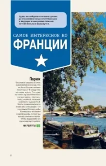 Батлер, Берри: Франция за рулем. 39 потрясающих маршрутов