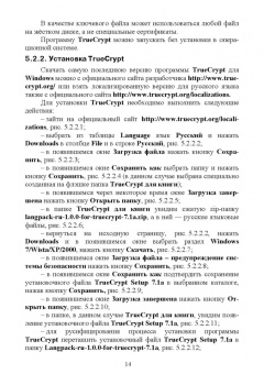 Сергей Никифоров: Методы защиты информации. Шифрование данных. Учебное пособие