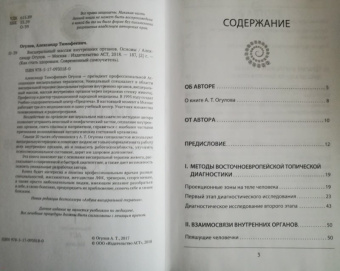 Александр Огулов: Висцеральный Массаж внутренних органов. Основы