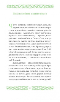 Григорий Иеромонах: Любите врагов ваших