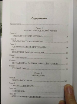 Андрей Венков: Атаман Краснов и Донская армия. 1918 год