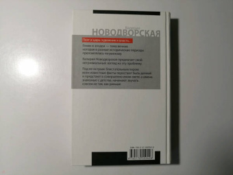 Валерия Новодворская: Поэты и цари