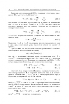 Андрей Григорьев: Терагерцевая электроника