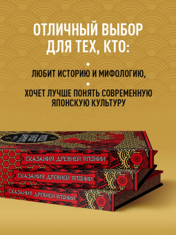 Садзанами Сандзин: Сказания Древней Японии. Мифы и легенды. Коллекционное издание