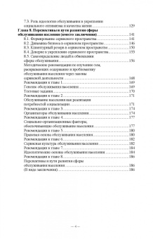 Свириденко, Хмелев: Сервисная деятельность в обслуживании населения. Учебное пособие