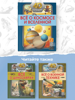 Вячеслав Ликсо: Всё о космосе и вселенной