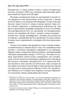 Аарон Лейч: Язык Ангелов. Том I. Полная история и мифы о языке ангелов на основе дневников доктора Джон Ди