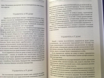 Викки Мартин: Астрология. Настольная книга. Секреты натальной карты. Узлы, дома, тонкости аспектов
