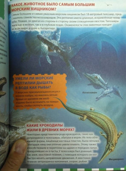 Мир динозавров