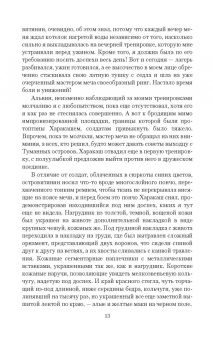 Тэсса О`Свейт: Двойная жизнь. Из света во тьму