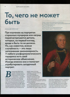 Журнал "Дилетант" № 058. Октябрь 2020