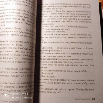 Герритсен, Брейвер: Выбери меня