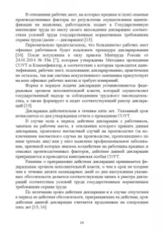 Харачих, Абильтарова, Абитова: Специальная оценка условий труда. Учебное пособие. СПО