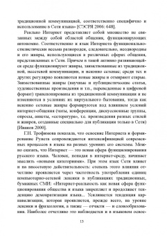 Радбиль, Рацибурская, Щеникова: Русский язык в интернет-коммуникации. Лингвокогнитивный и прагматический аспекты