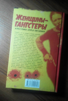 Сьюзан Мак-Николл: Женщины-гангстеры и преступники, которых они любили