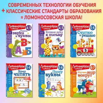Светлана Пятак: Узнаю звуки и буквы. Для детей 4-5 лет. ФГОС