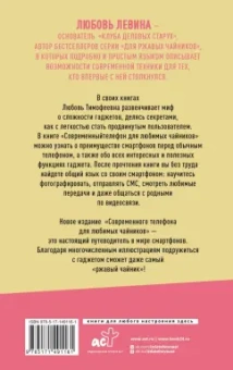 Любовь Левина: Современный телефон для любимых чайников