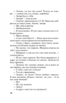 Татьяна Полякова: Испанская легенда