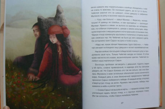 Марина Бабанская: Сарын отправляется в путь. Сказка, которая случилась в Хакасии