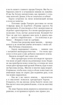 Райчел Мид: Блистательный Двор