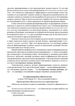 Сергей Каледин: Корпоративные финансы. Учебник